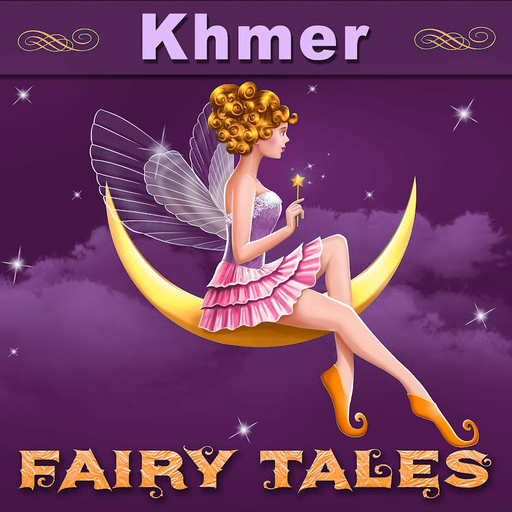 តុក្កតាខ្មែរ-Khmer Fairy Tales