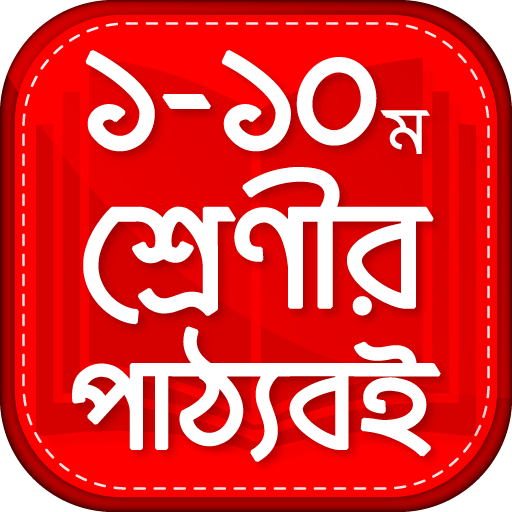 Bangla Text book - পাঠ্য বই