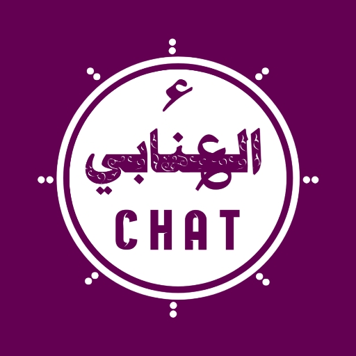 الوتس عمر العنابي Chat