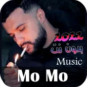 اغاني الشاب مومو بدون نت MoMo