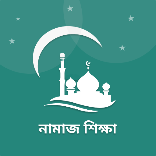Bangla Namaz Shikkha