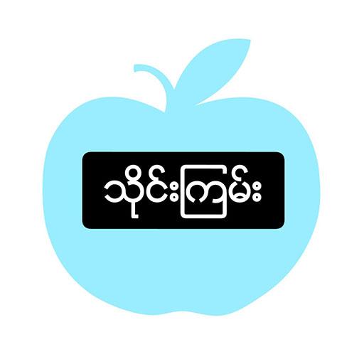 Awkar - အောကား