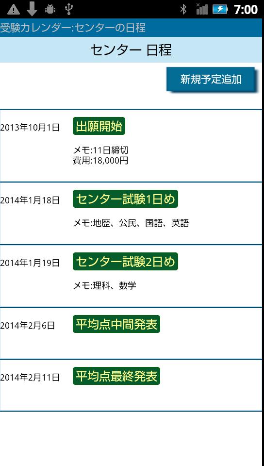 Download 受験カレンダー Android On Pc