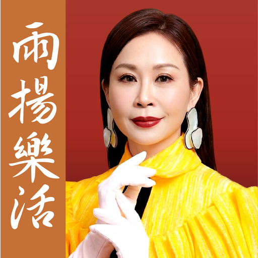 雨揚樂活