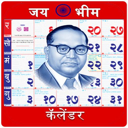 Jai Bhim Calender 2024