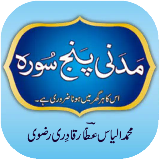 Madani Panj Surah