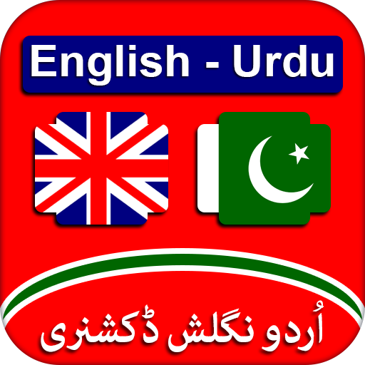 English to Urdu Offline 2022