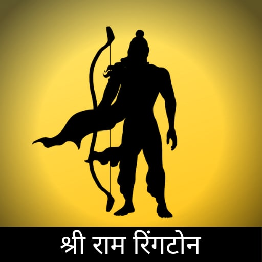 Lord Ram Ringtones