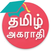 English Tamil Dictionary – ஆங்