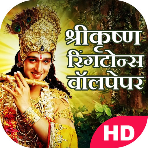 Krishna Ringtones Wallpapers