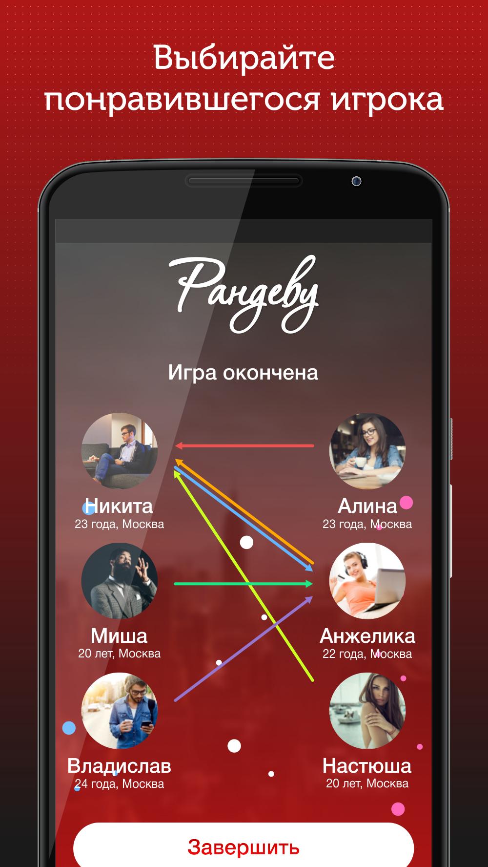 Download Рандеву - Знакомства онлайн android on PC