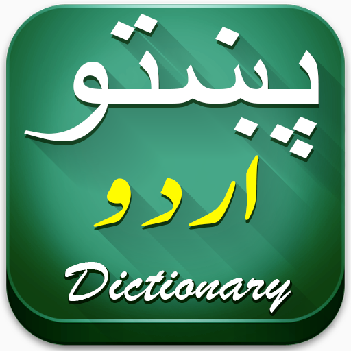 Pashto to Urdu Dictionary