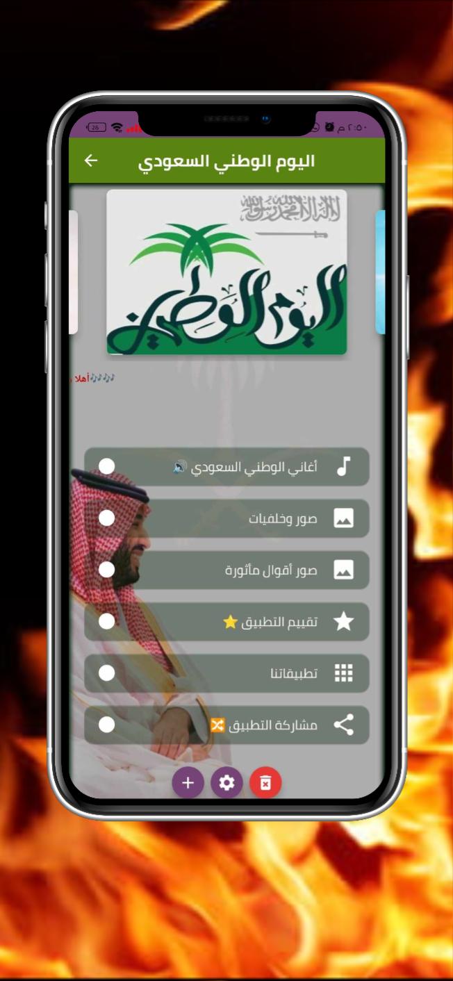 Download Saudi National Day songs mp3 android on PC