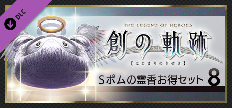 THE LEGEND OF HEROES: HAJIMARI NO KISEKI - Shining Pom Incense Value Set 8