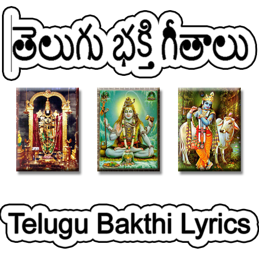 Telugu Bhakthi Lyrics