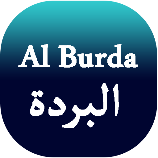 Al Burda البردة