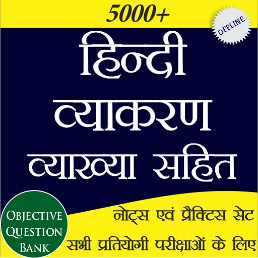 Hindi Grammar - व्याख्या सहित