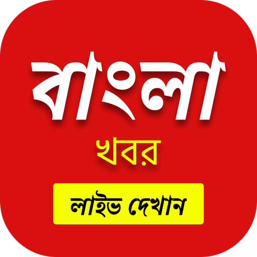 Bengali News Live TV 24X7 | FM