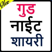 Good Night Shayari in hindi
