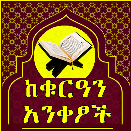 Qur’anic verse Ethiopian