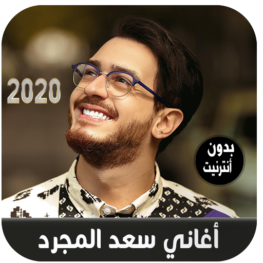 Saad Lamjarred - أغاني سعد الم