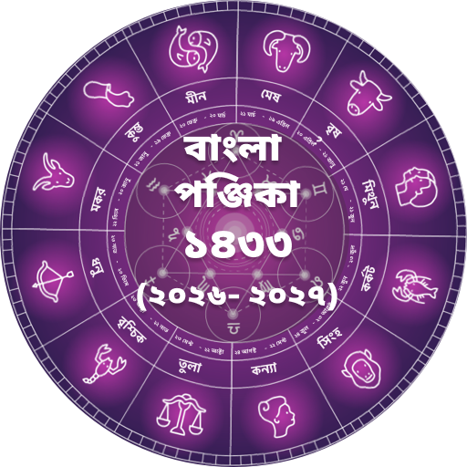 Bangla Panjika Calendar 2026