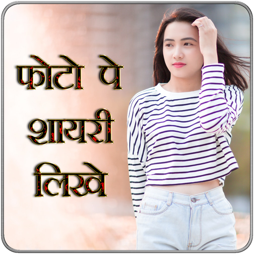 Write Shayari on Photo