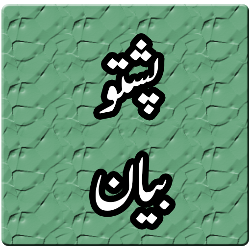 Pashto Bayan MP3