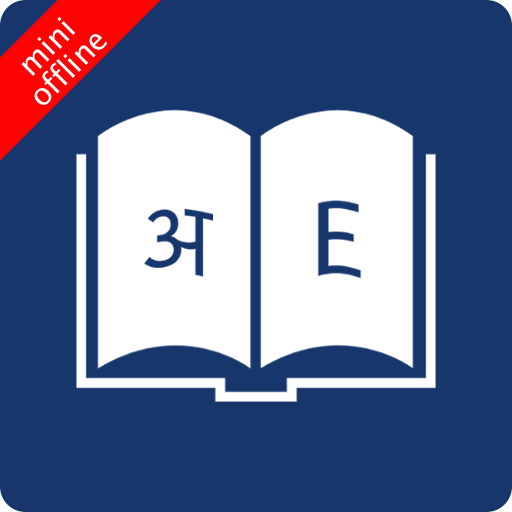 English Hindi Dictionary Lite