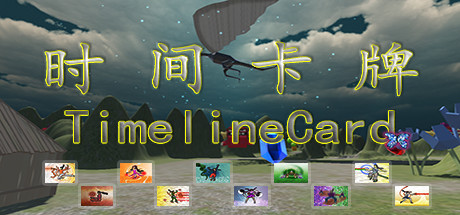 时间卡牌  TimelineCard