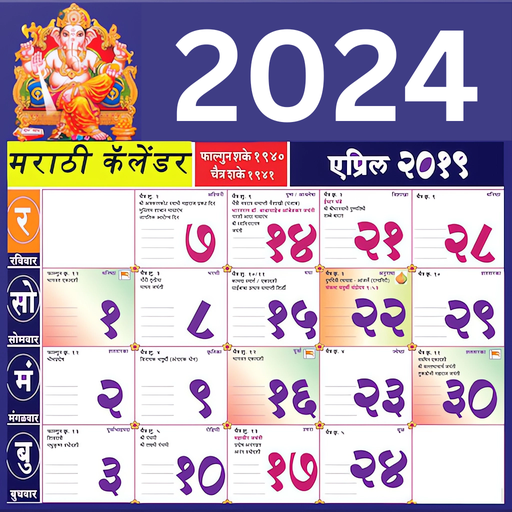 मराठी कॅलेंडर 2025 पंचांग