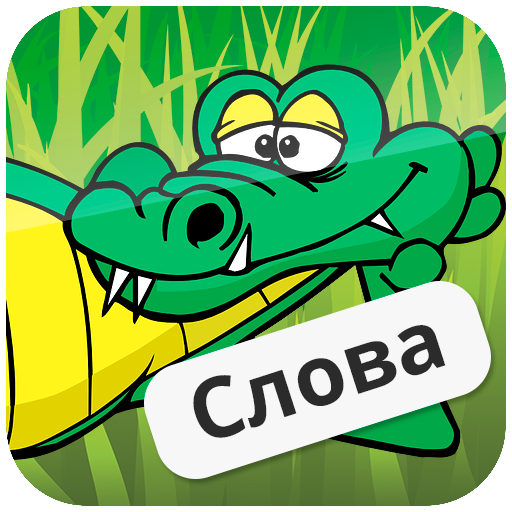 Крокодил