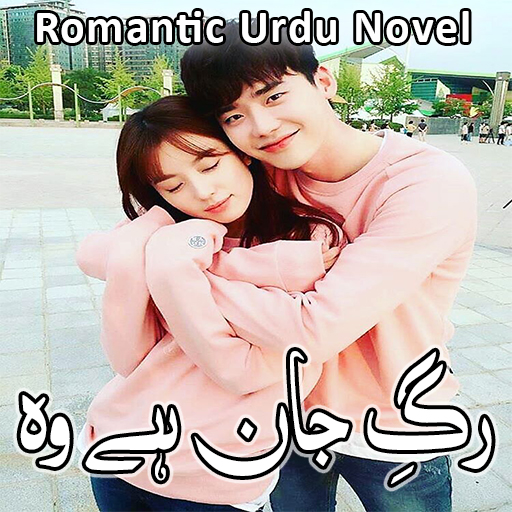 Rug E Jaan Hai Woh- Urdu Novel