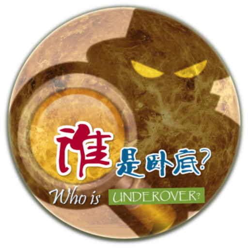 Who is Undercover <谁是卧底?>