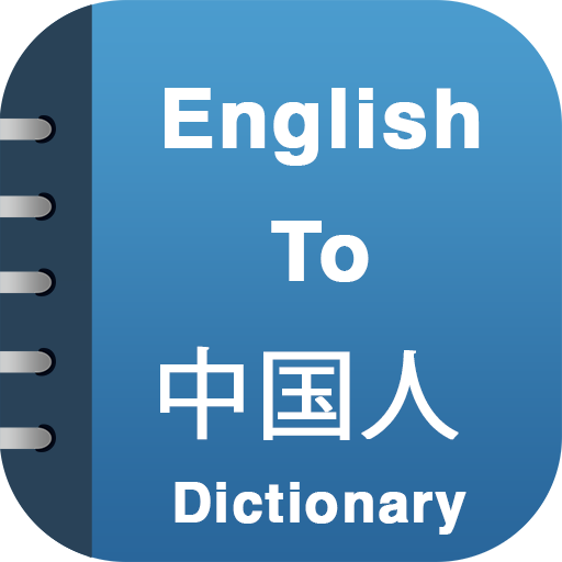English Chinese Dictionary