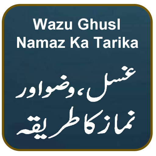 Wazu,Ghusal Aur Namaz Ka Tarika