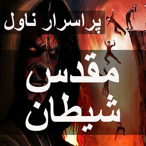 Muqadas shaitan - Urdu Novel o