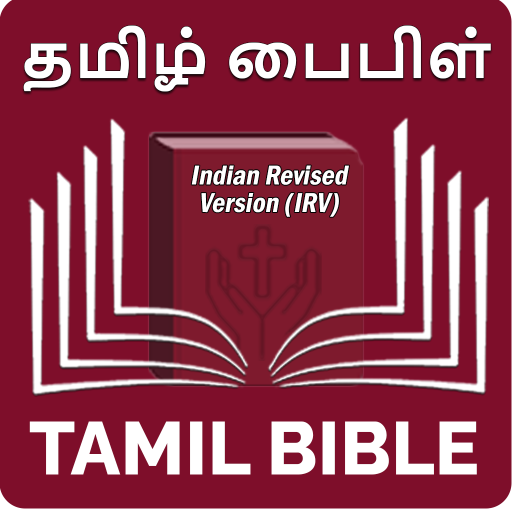 Tamil Bible (தமிழ் பைபிள்)