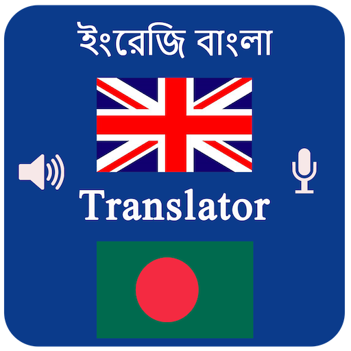 English Bangla Voice Translator- Speak & Translate