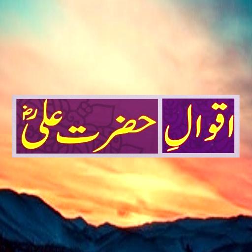 Hazrat Ali Quotes in Urdu