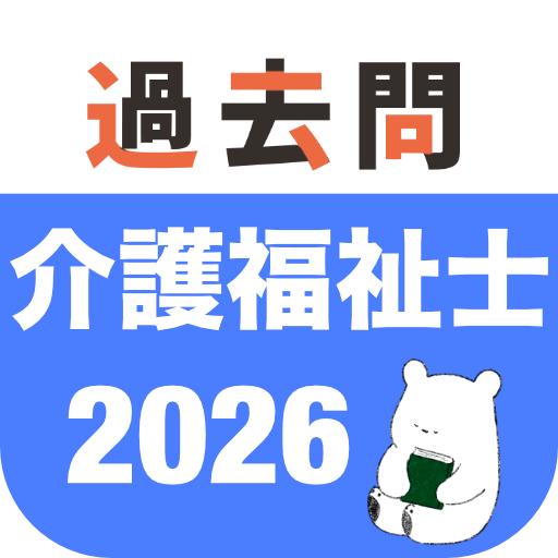 介護福祉士 過去問（解説と模試つき）