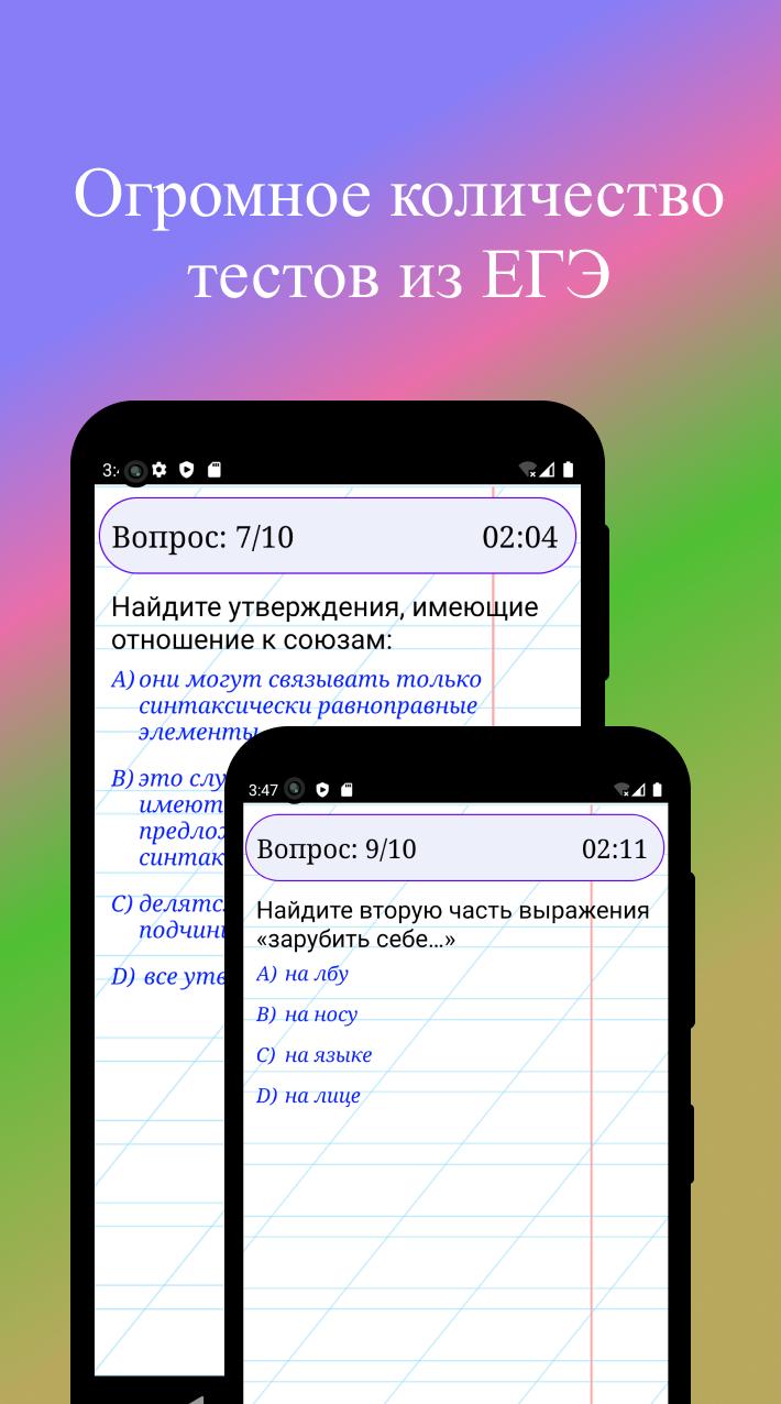 Download Тесты по русскому языку–ЕГЭ android on PC