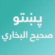 Pashto Sahih Bukhari