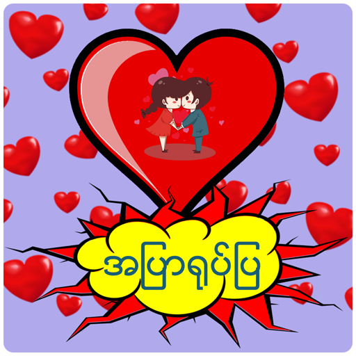 Apyar Comic - အပြာရုပ်ပြ