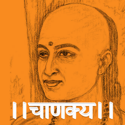 Chanakya Niti Hindi 2022