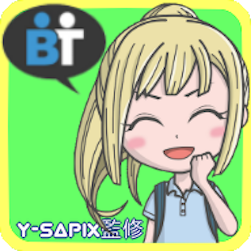 英作文が身に付くアプリ！ BT Writing