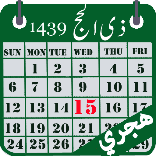 हिजरी कैलंडर (इस्लामी दिनांक)