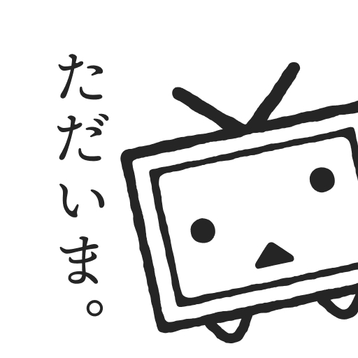 ニコニコ動画-アニメやボカロ動画が見放題の動画アプリ