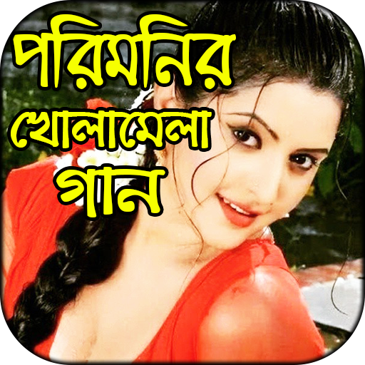 Porimoni Hot Video Songs