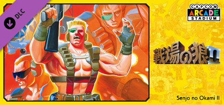 Capcom Arcade Stadium：Senjo no OkamiⅡ